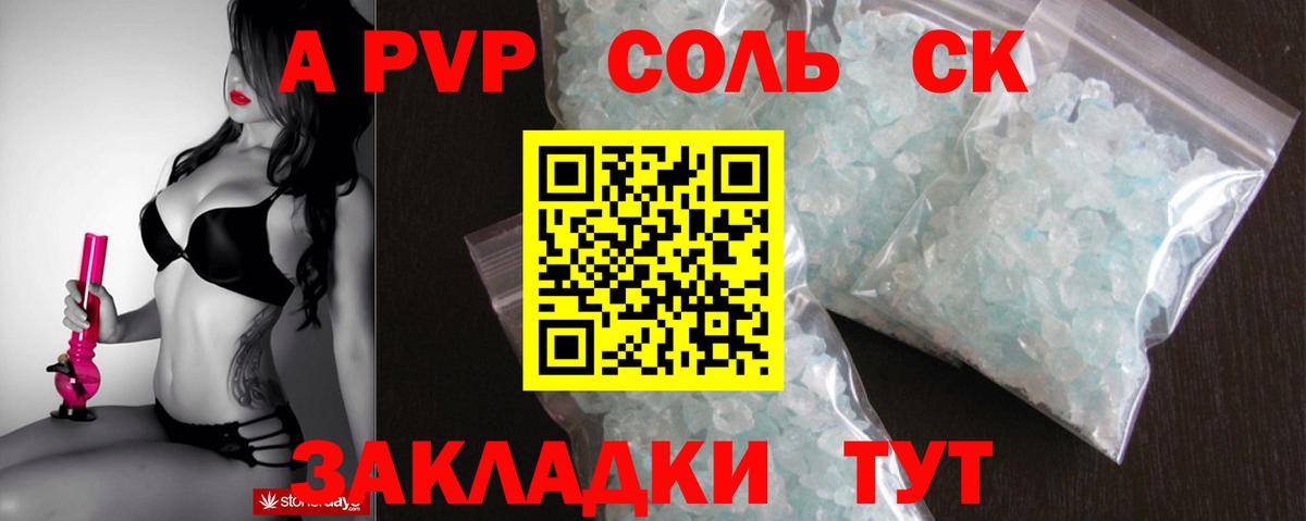 А ПВП крисы CK  Alpha-PVP мука  A PVP VHQ  Сердобск  A PVP  Вход с VPN 