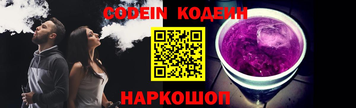 Сердобск  Кодеин напиток Lean (лин)  Вход с VPN 