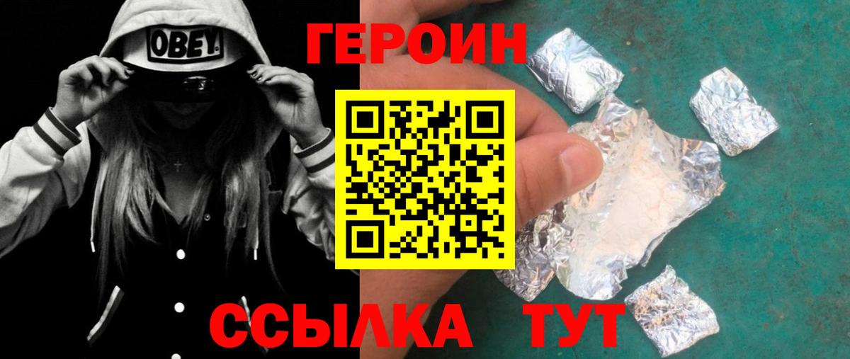 Героин белый Сердобск