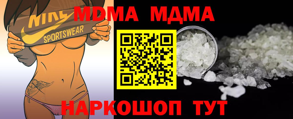 МДМА кристаллы  Вход с VPN  МДМА VHQ  Сердобск 