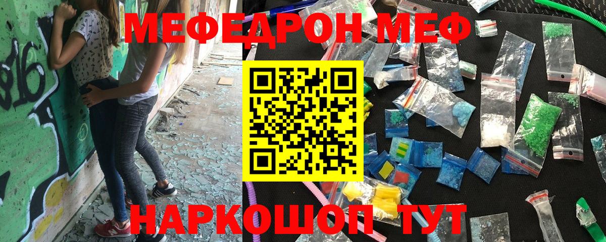 МЯУ-МЯУ кристаллы  МЯУ-МЯУ  Вход с VPN  Меф  Сердобск  Меф мяу мяу 