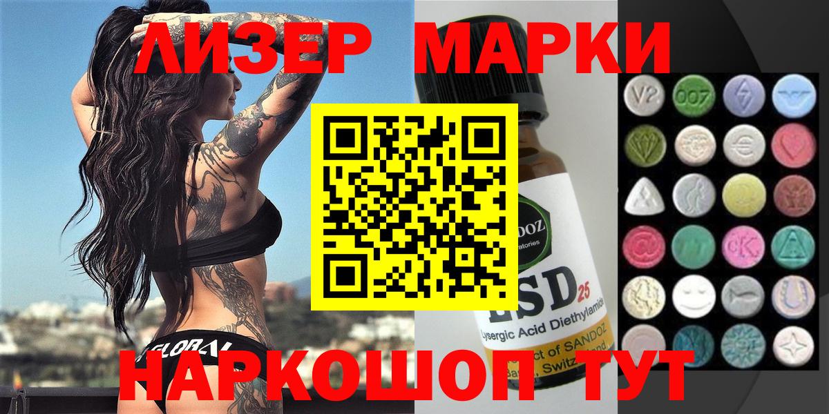 Марки 25I-NBOMe 1,8мг  Вход с VPN  Сердобск 